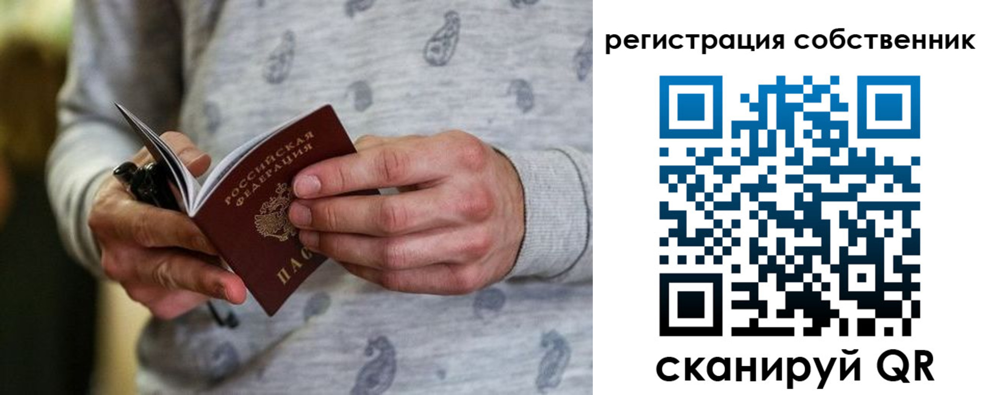 прописка для работы в Архангельской области
