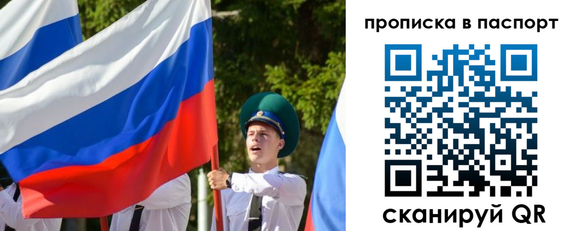 прописка регистрация в Архангельской области
